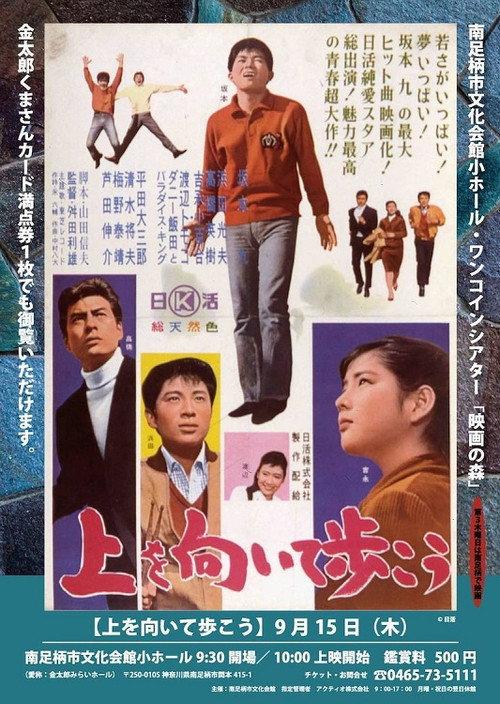 Keep Your Chin Up 1962 official movie poster