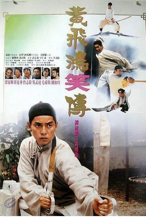 Once Upon a Time a Hero in China 1992 official movie poster