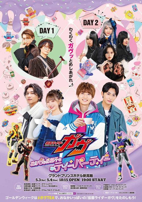 Kamen Rider Gavv: Funny Sweets Tea Party 2025 official movie poster