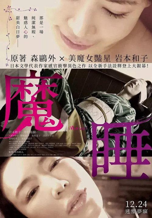 Masui 2019 official movie poster