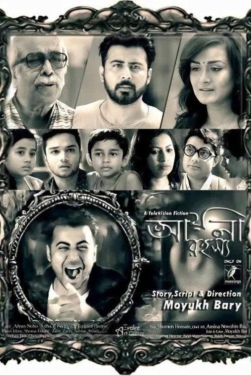 Ayna Rohoshya 2016 official movie poster