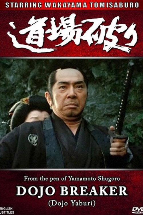Dojo Breaker 1982 official movie poster