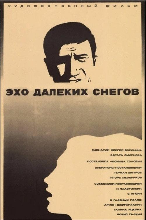 Echo of Distant Snows 1970 official movie poster