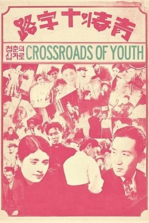 Crossroads of Youth 1934 official movie poster