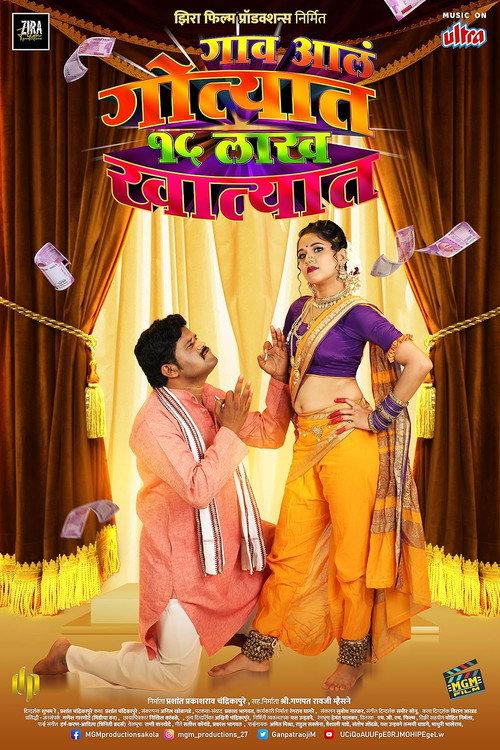 Gaon Ale Gotyat 15 Lakh Khatyat 2022 official movie poster