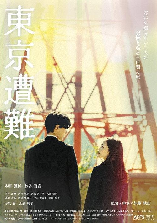 Tokyo Sounan 2023 official movie poster