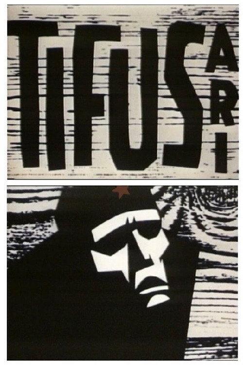 Typhoid Sufferers 1963 official movie poster