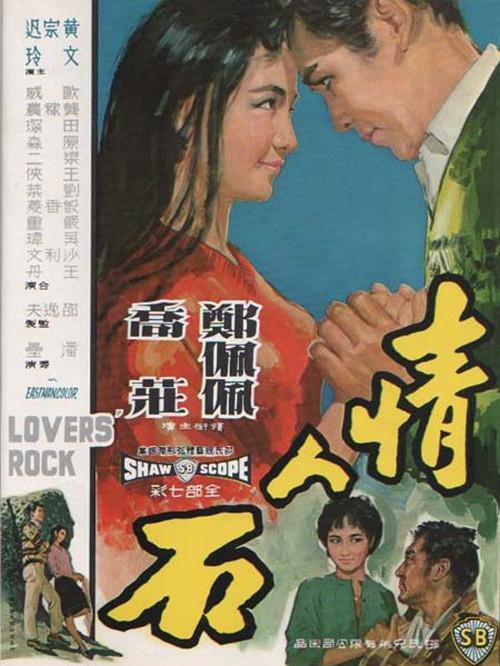 Lover's Rock 1964 official movie poster