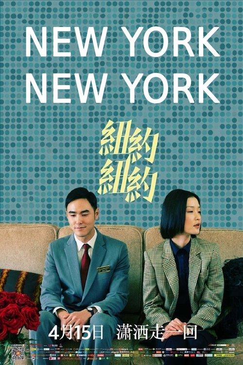New York, New York 2016 official movie poster