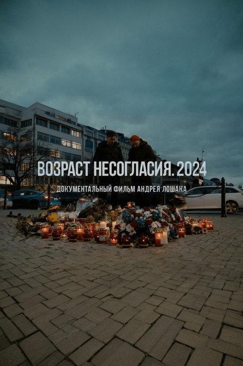 Age Of Disagreement. 2024 2024 official movie poster