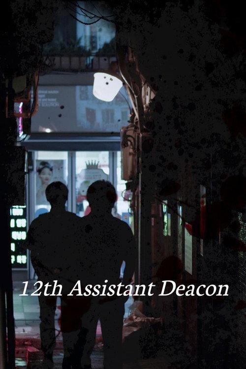 12th Assistant Deacon 2014 official movie poster