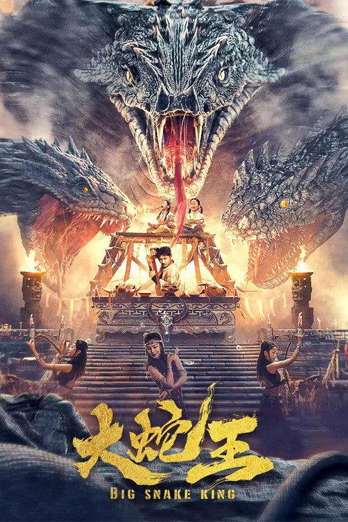 Big Snake King 2022 official movie poster