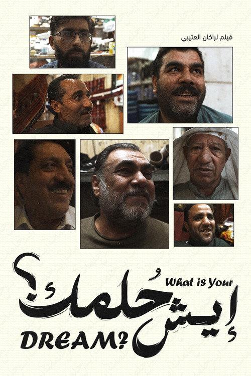What is Your Dream? 2024 official movie poster