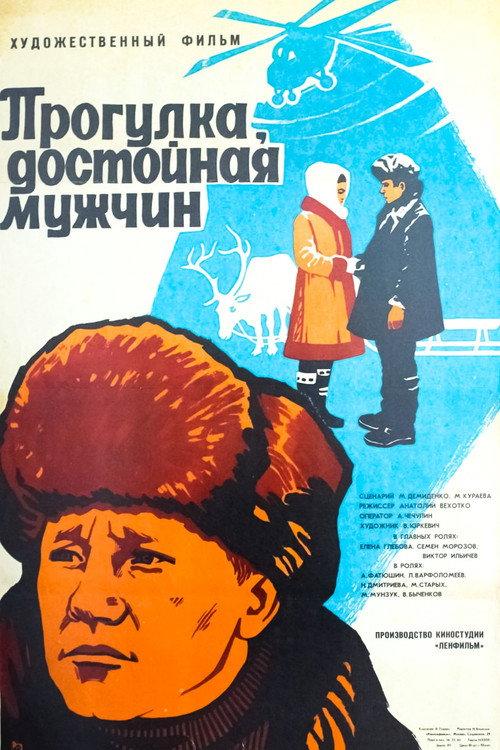 Walk Worthy of the Men 1980 official movie poster