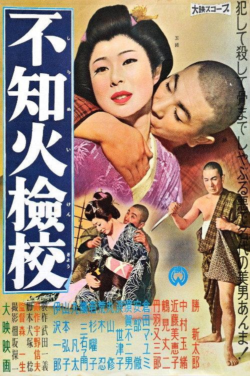 The Blind Menace 1960 official movie poster