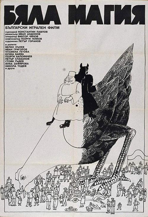 White Magic 1982 official movie poster