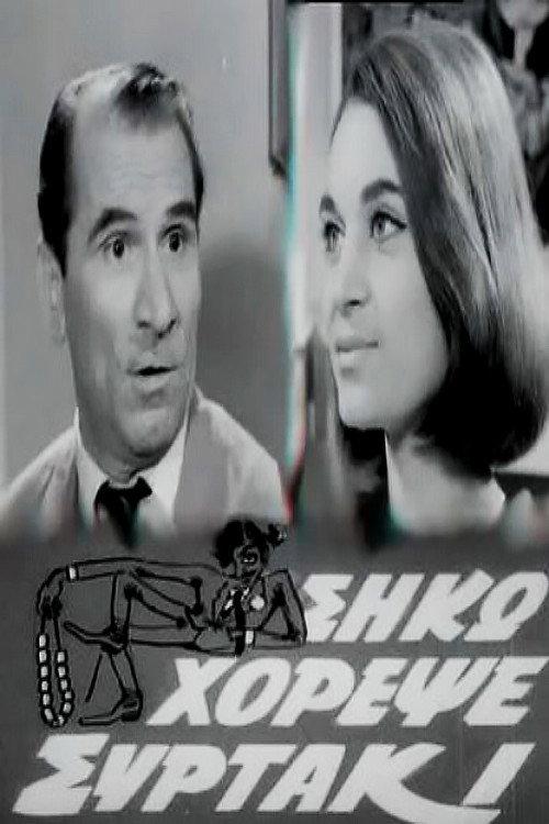 Get Up, Dance Sirtaki 1967 official movie poster