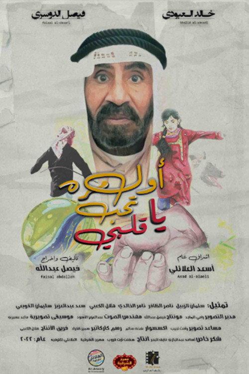The First Time You Fall in Love 2022 official movie poster