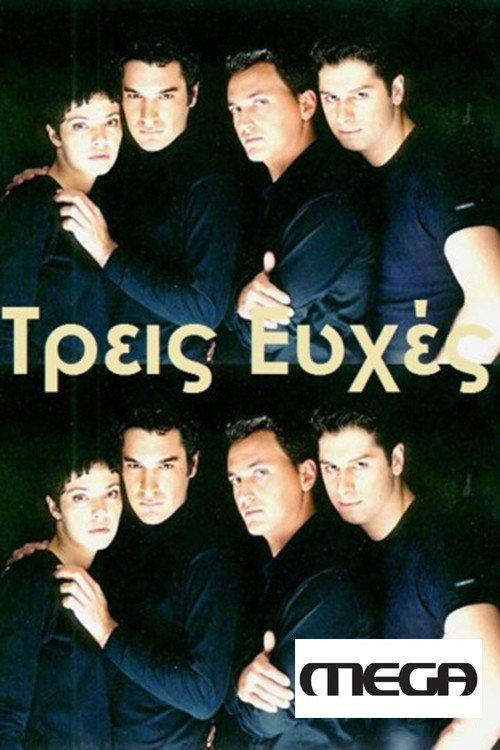 The Three Wishes 2002 official movie poster