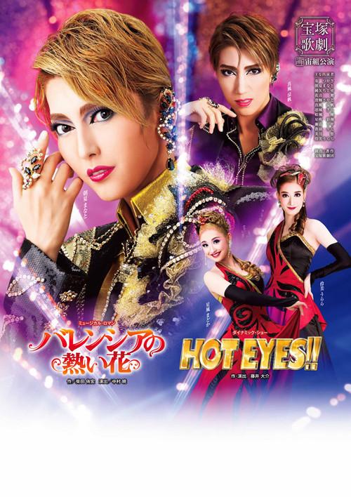 Valencian Passion / HOT EYES!! 2016 official movie poster