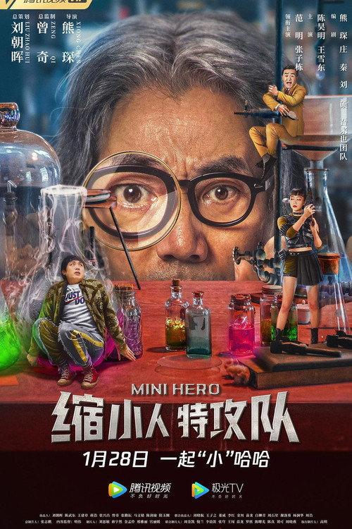 Mini Hero 2022 official movie poster