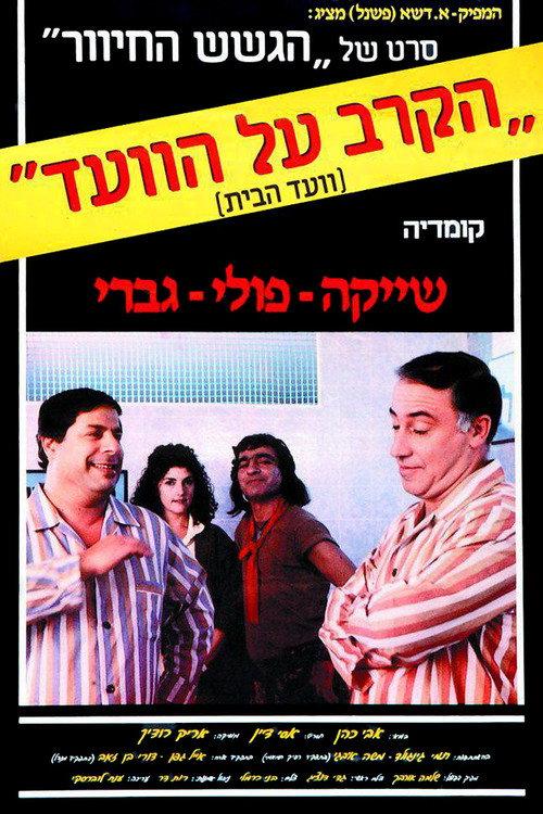 Battle of the Chairmanship 1986 official movie poster