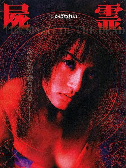 The Spirit of the Dead 2000 official movie poster