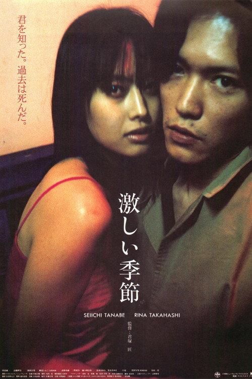 Hageshii Kisetsu 1998 official movie poster