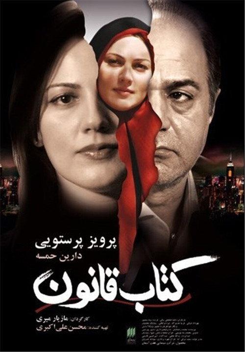 The Book of Law 2009 official movie poster