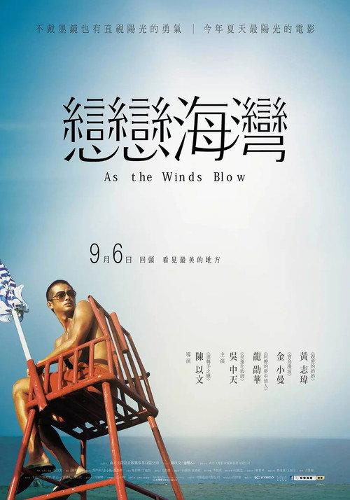 As the Winds Blow 2013 official movie poster