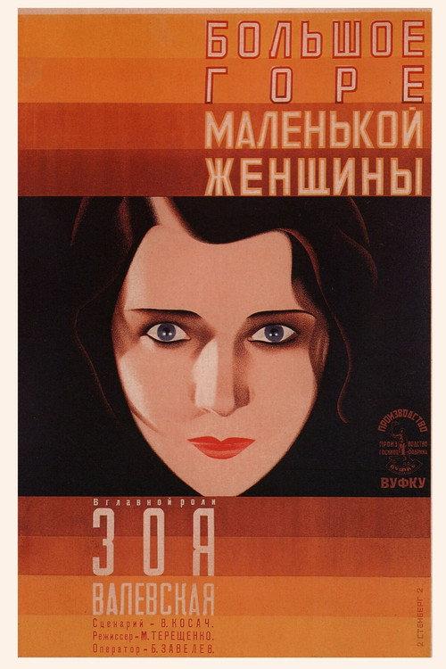 The Big Sorrow of a Small Woman 1929 official movie poster