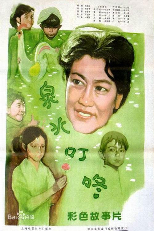 Bubbling Spring 1982 official movie poster
