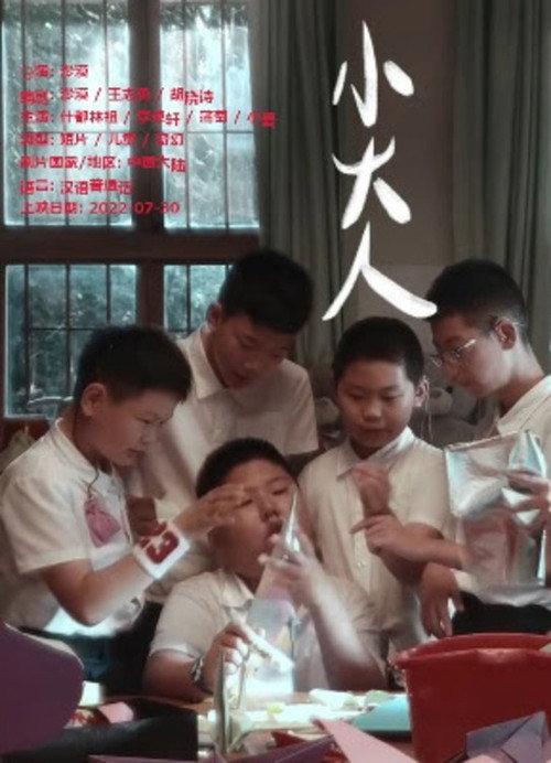 Kids of Paradise 2022 official movie poster