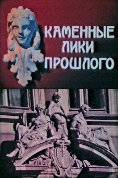 Stone Faces of the Past 1981 official movie poster