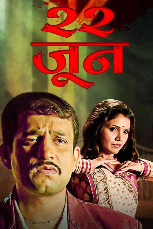 22 June 2017 official movie poster
