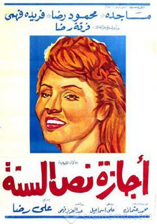 Mid-Year Vacation 1962 official movie poster