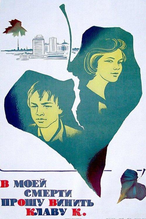Please Accuse Klava K. of My Death 1979 official movie poster