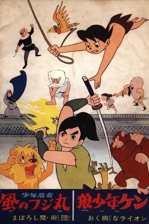 Shounen Ninja Kaze no Fujimaru: Ma Boroshi Majutsu-dan 1965 official movie poster