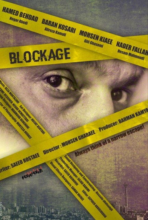 Blockage 2017 official movie poster