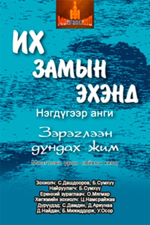 At the Beginning of the Great Journey 1978 official movie poster