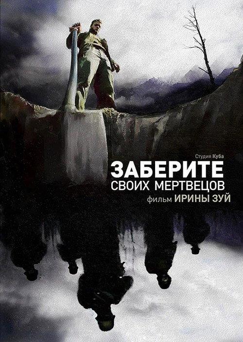 Take Your Dead 2010 official movie poster