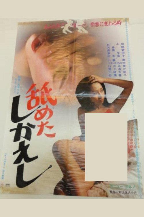 A Taste of Revenge 1981 official movie poster