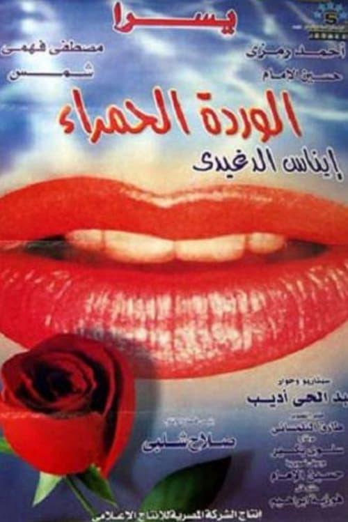 The Red Rose 2000 official movie poster