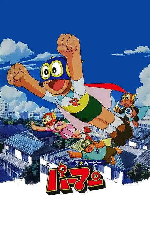 Pa-Pa-Pa the Movie: Perman 2003 official movie poster