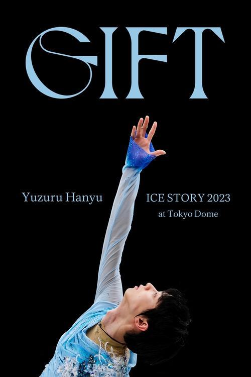 Yuzuru Hanyu ICE STORY 2023 "GIFT" at Tokyo Dome 2023 official movie poster