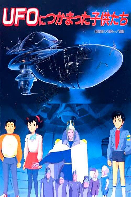 UFO Nitsukamatta Kodomo-tachi 1991 official movie poster