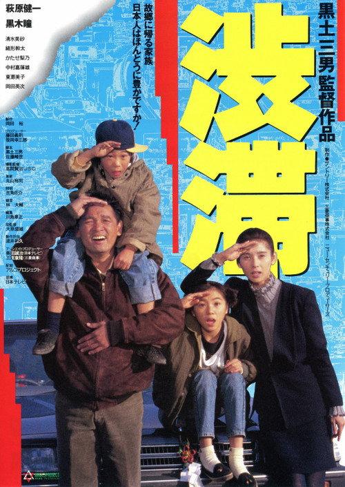 Traffic Jam 1991 official movie poster