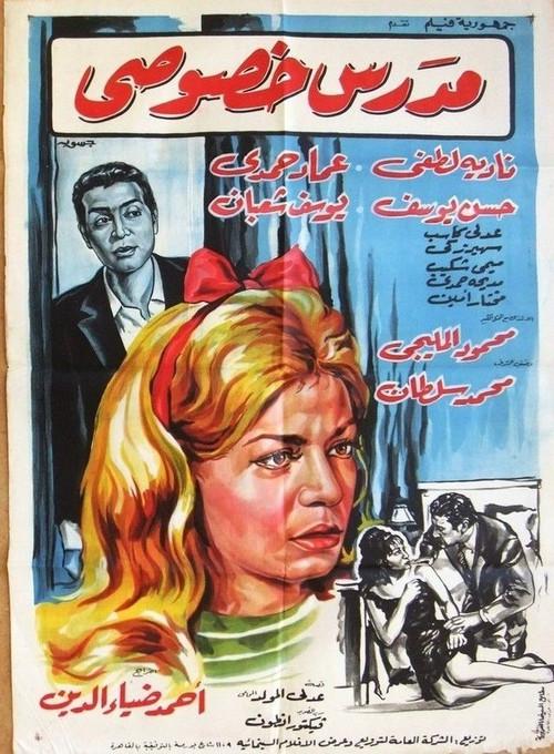 Mudaris khususi 1965 official movie poster