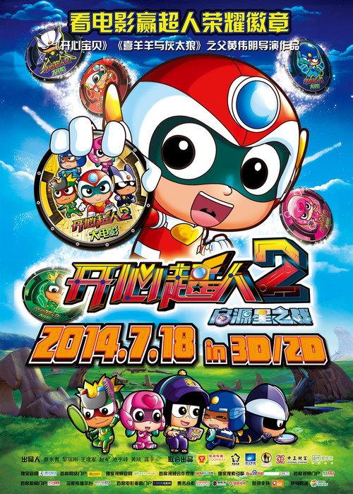 Happy Heroes 2 Qiyuan Planet Wars 2014 official movie poster