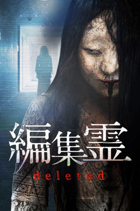 Henshurei: Deleted 2023 official movie poster